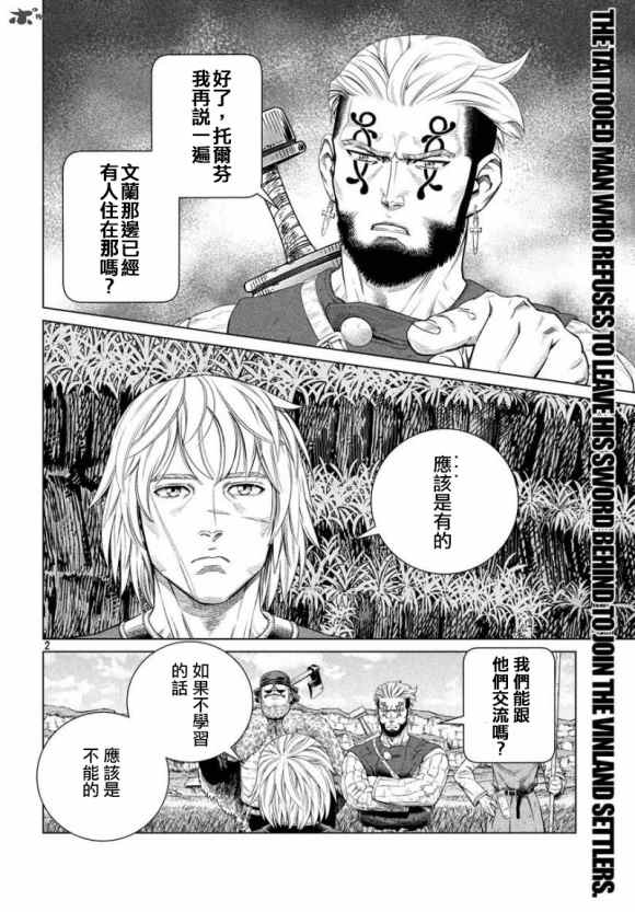 海盗战记漫画讲解漫画,第172话 西方航路（6）2图