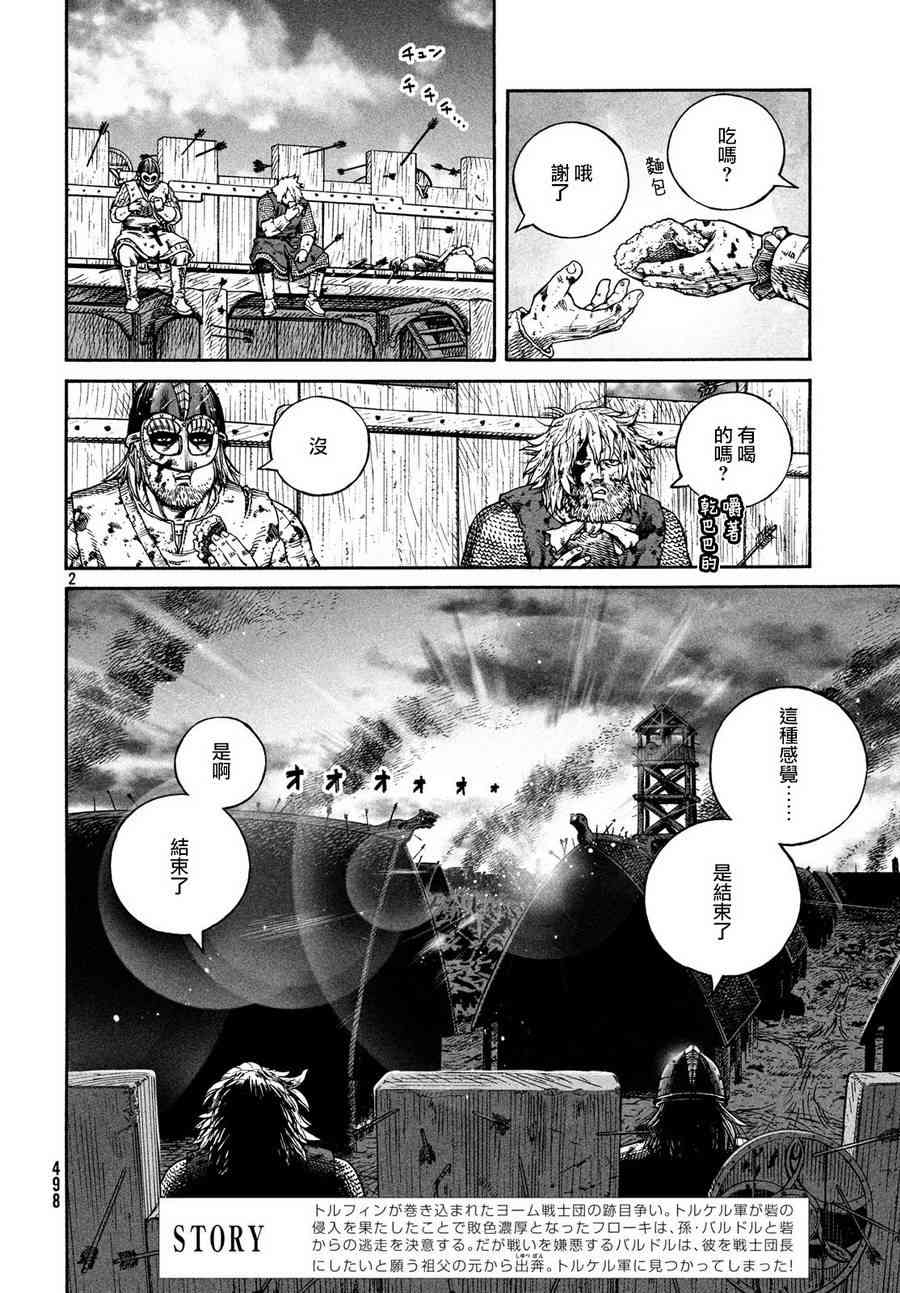 海盗战记第一季在线观看无删减有字幕漫画,第158话2图