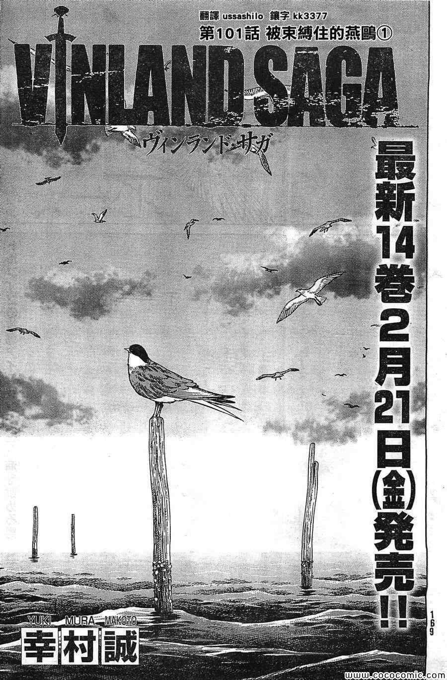 海盗战记动漫对应漫画第几本漫画,第101话1图