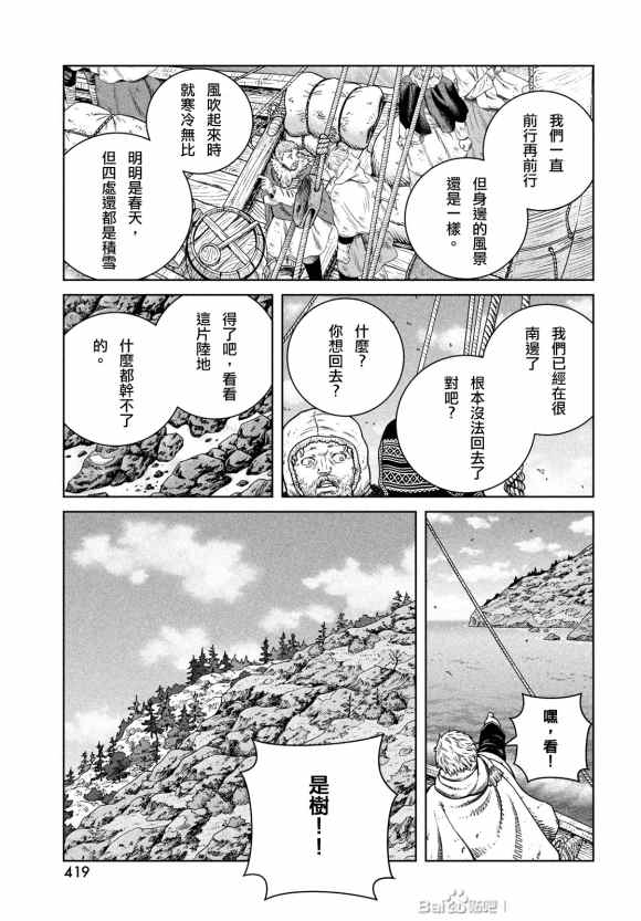 海盗战记漫画讲解漫画,第179话 西方航路（13）5图