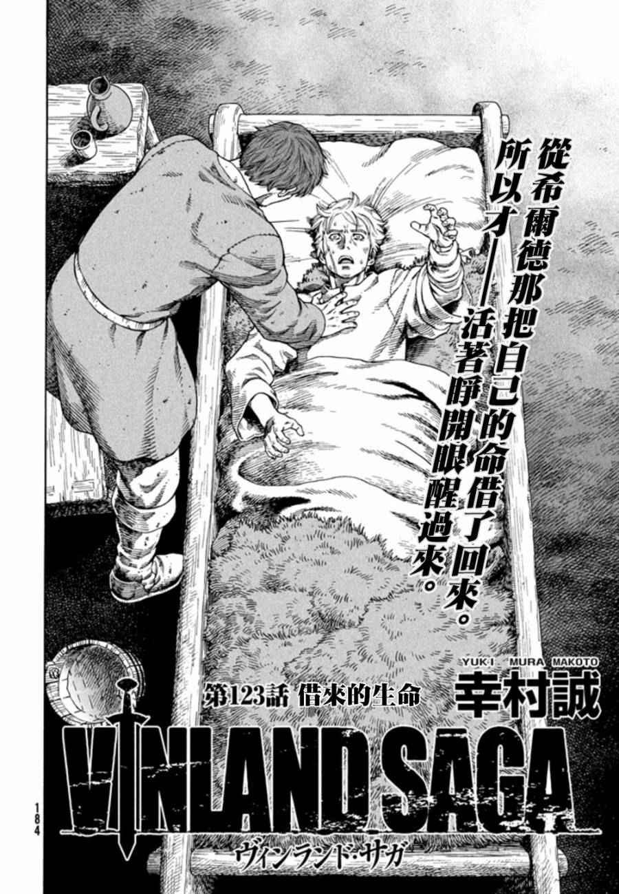海盗战记全26卷完结了吗漫画,第123话2图
