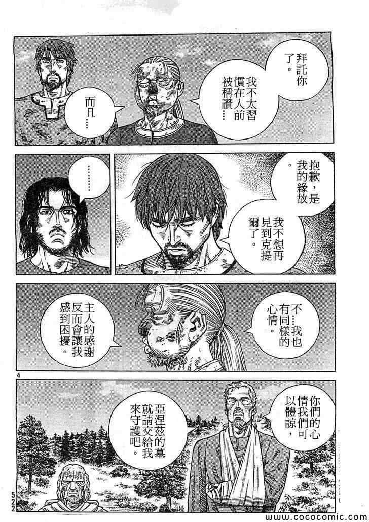 海盗战记2漫画,第99话4图
