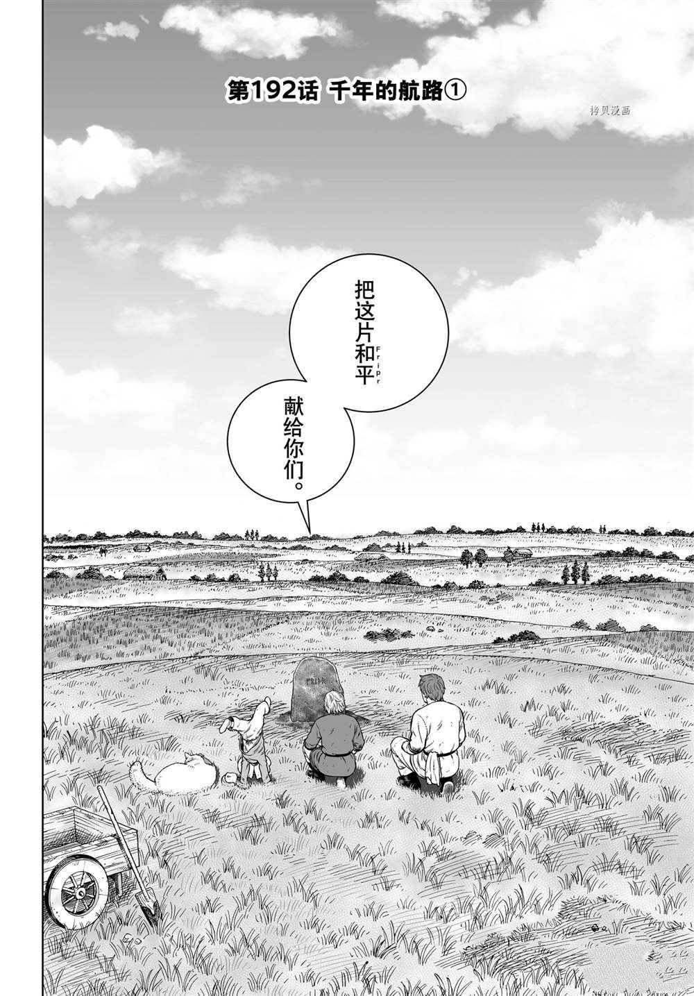 海盗战记出版时间漫画,第192话 试看版4图