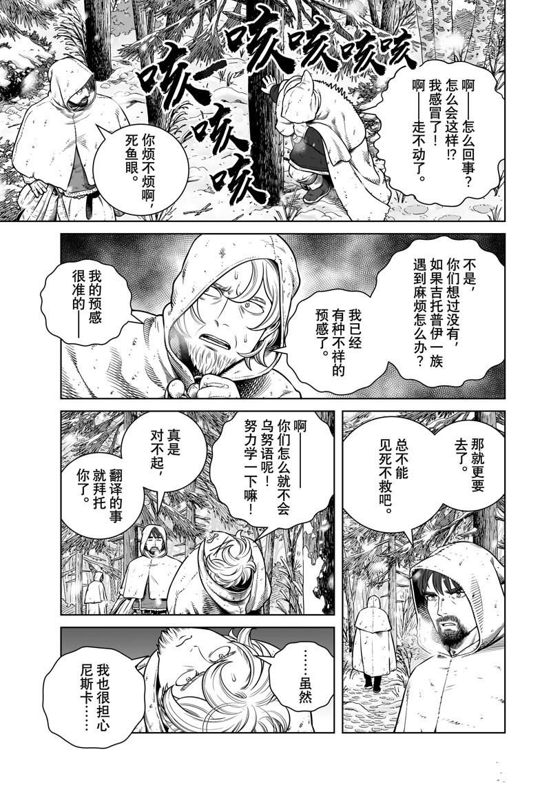 海盗战记全26卷完结了吗漫画,第204话 试看版5图