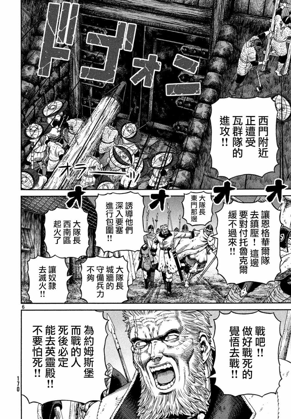 海盗战记背景漫画,第155话5图