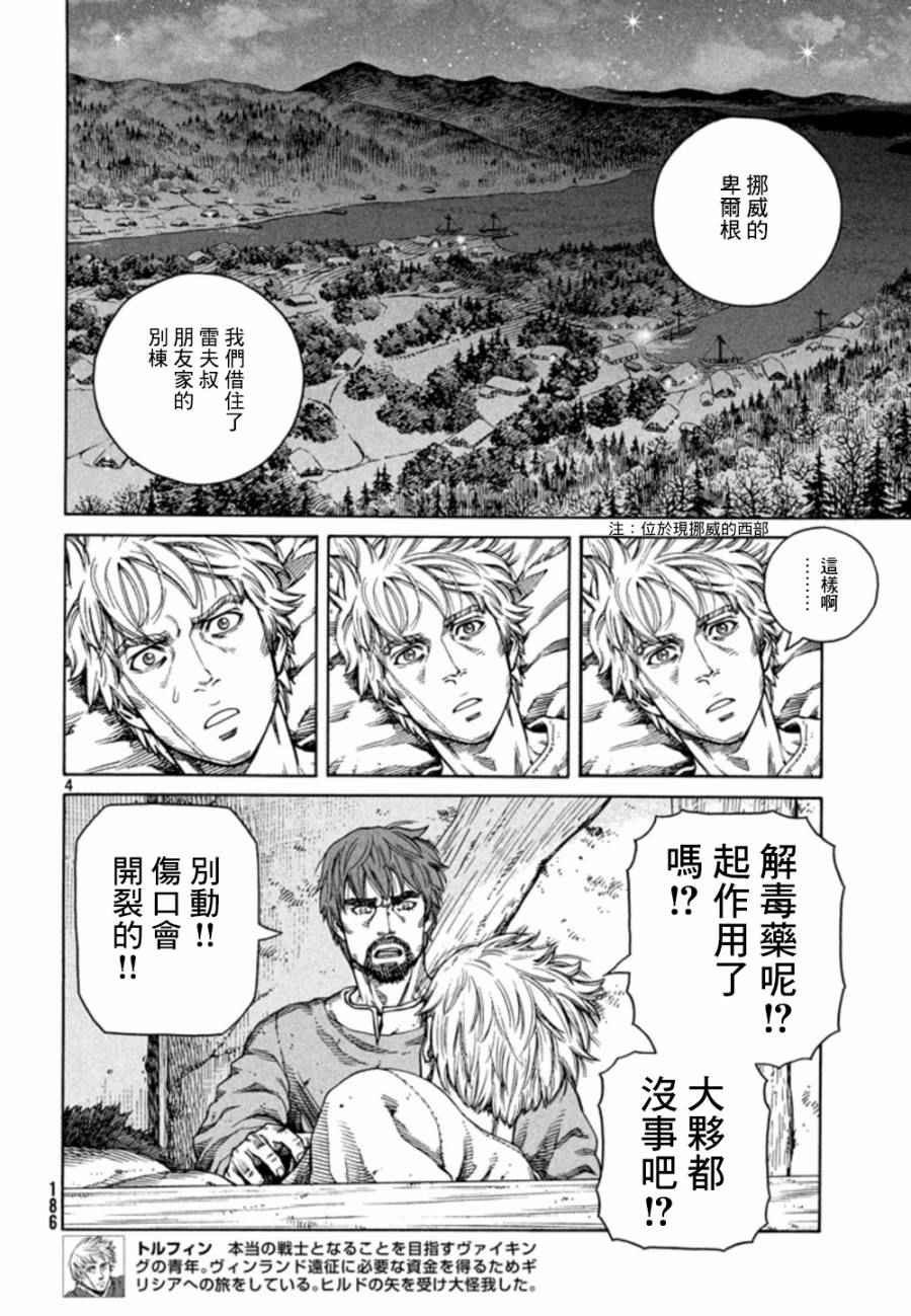 海盗战记全26卷完结了吗漫画,第123话4图