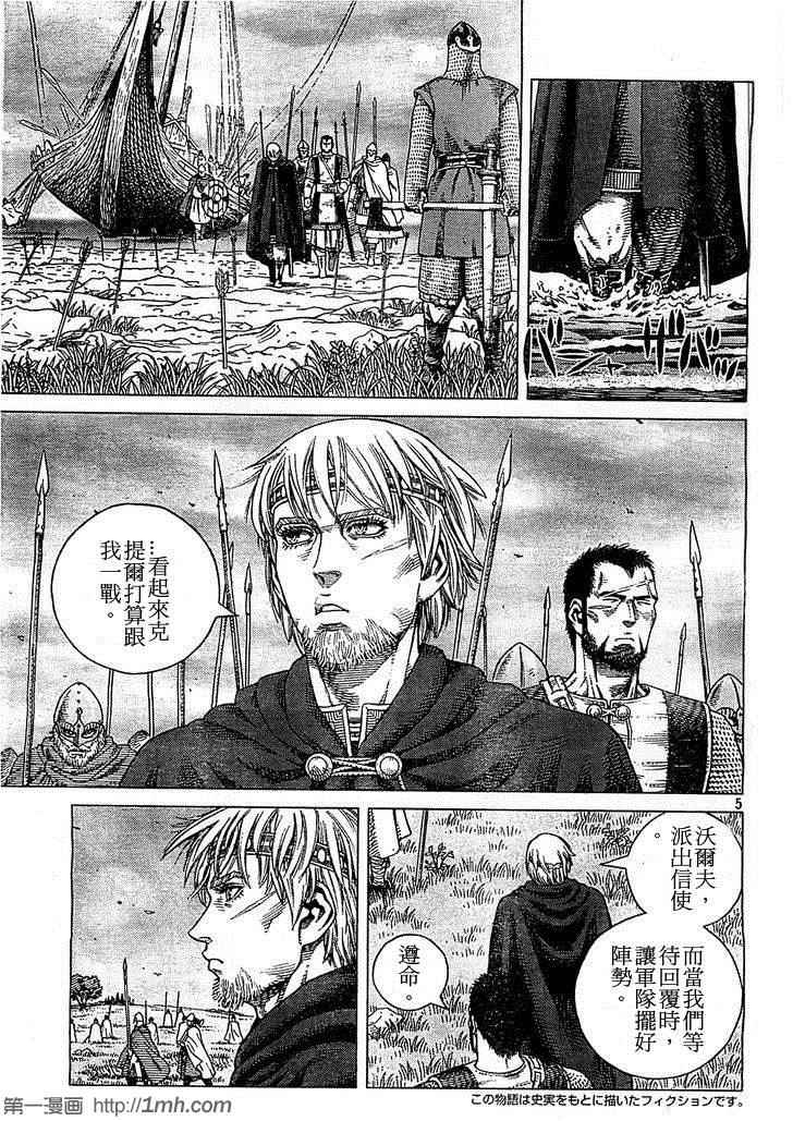 海盗战记全26卷完结了吗漫画,第90话5图