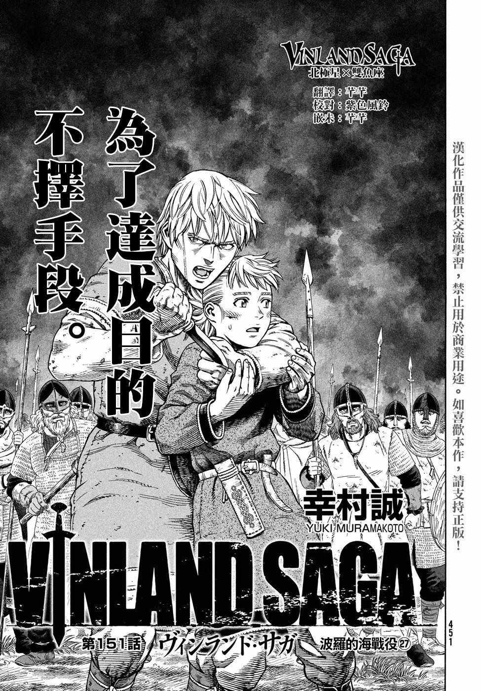 海盗战记 亚涅兹是谁漫画,第151话1图