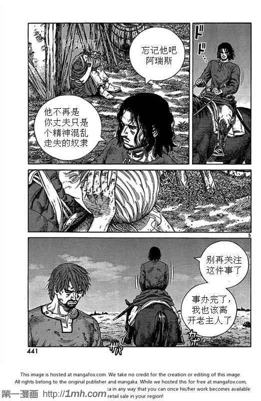 海盗战记 亚涅兹是谁漫画,第81话5图