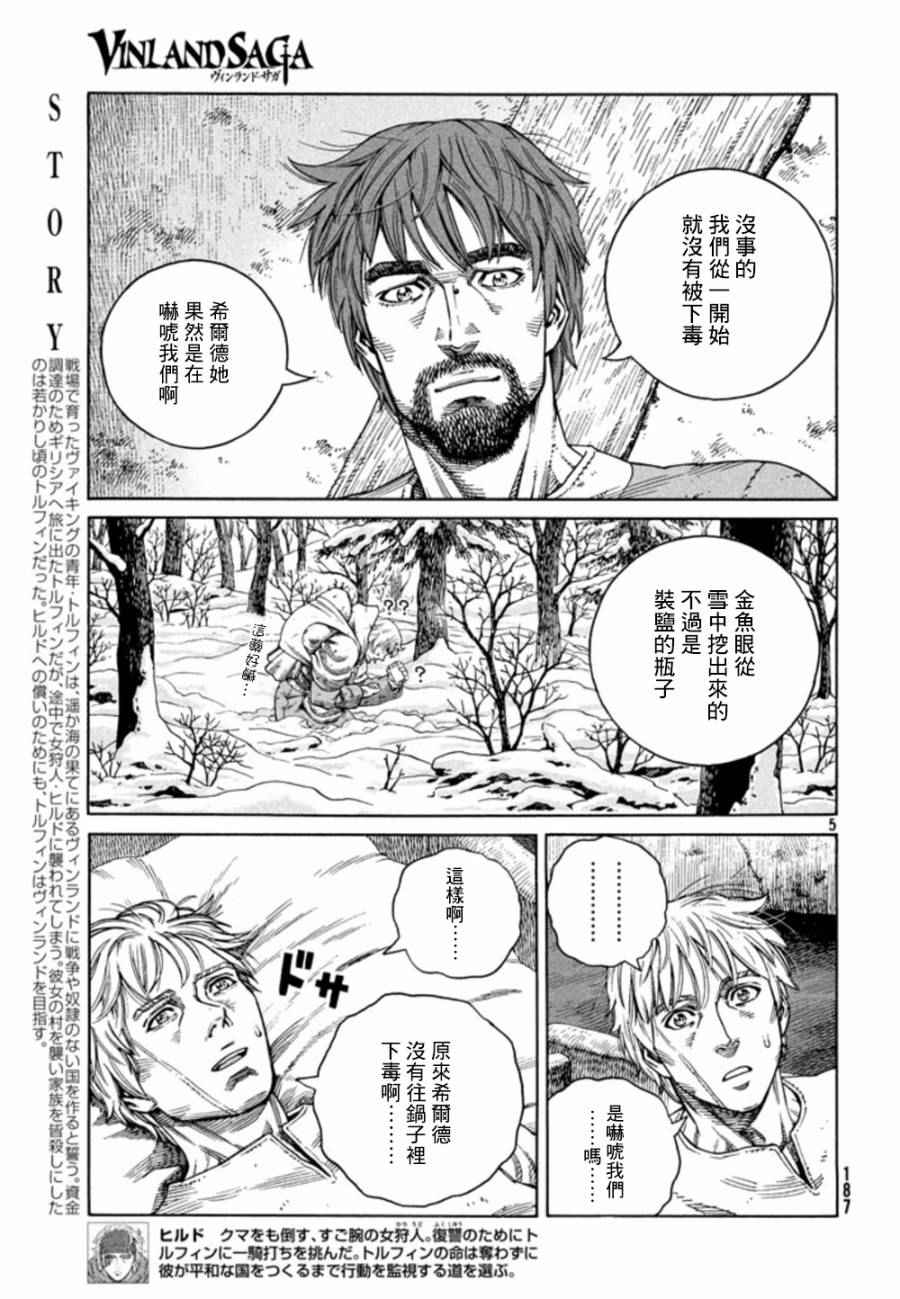 海盗战记全26卷完结了吗漫画,第123话5图