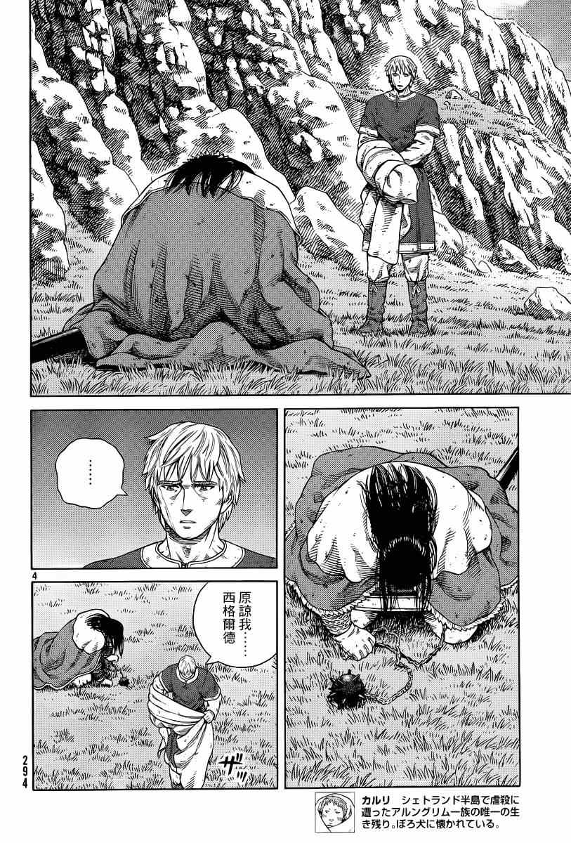 海盗战记 亚涅兹是谁漫画,第113话4图