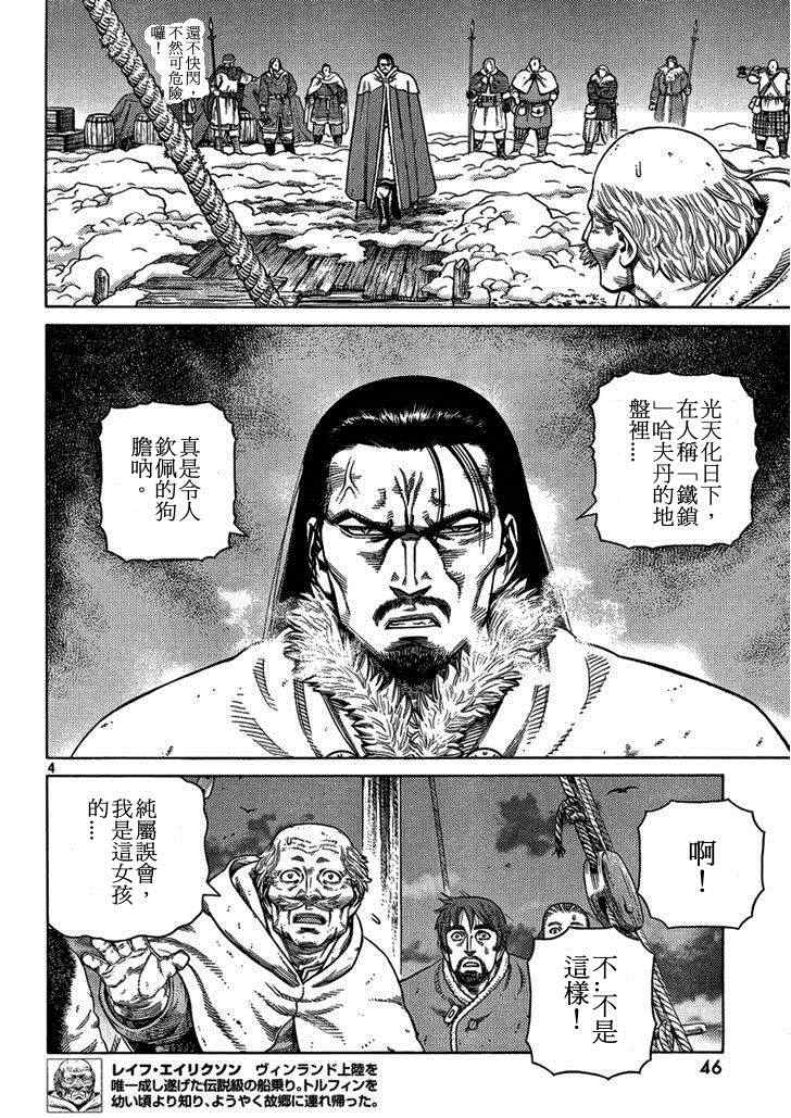 海盗战记出版时间漫画,第103话4图