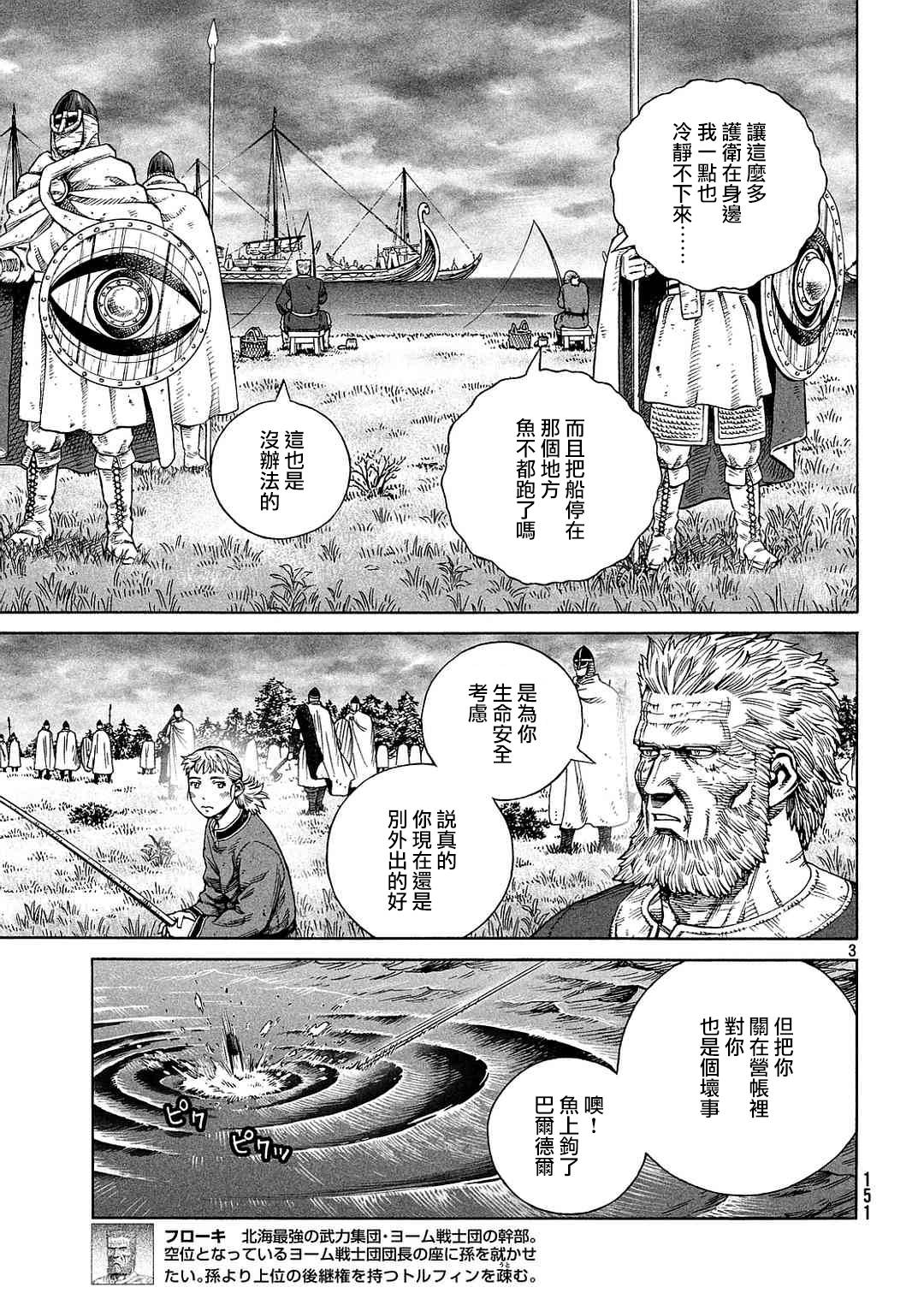 海盗战记 亚涅兹是谁漫画,第133话3图