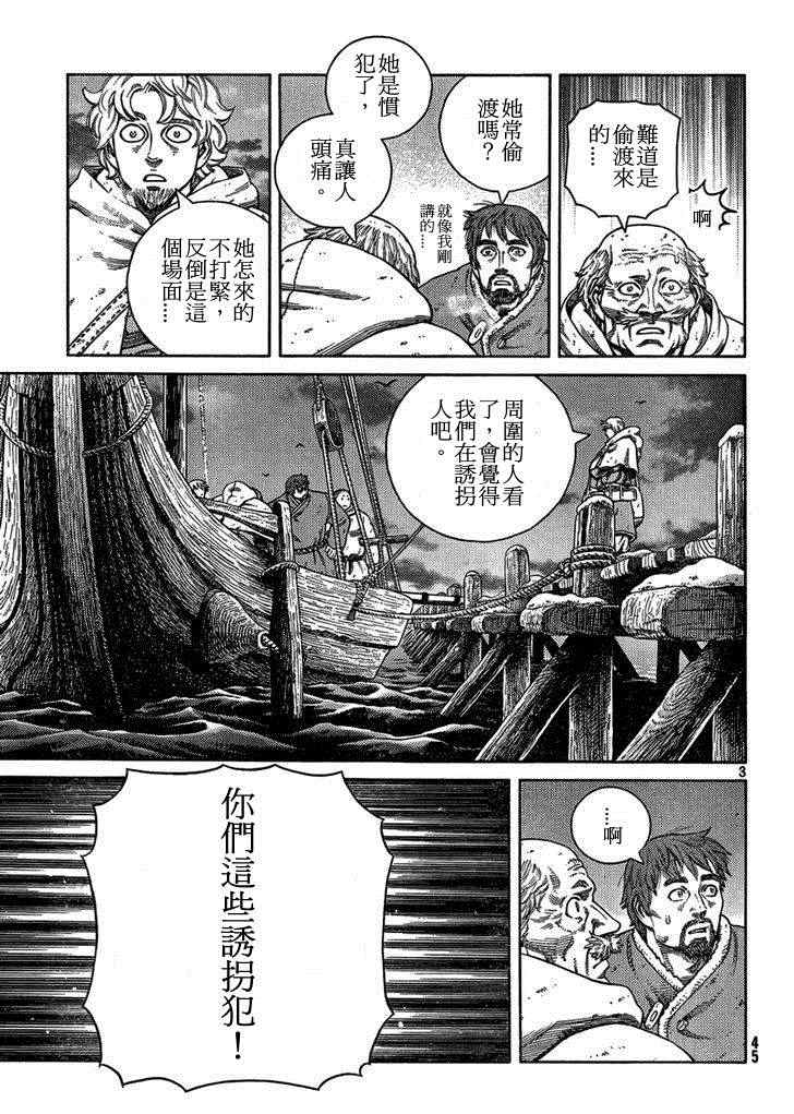 海盗战记出版时间漫画,第103话3图