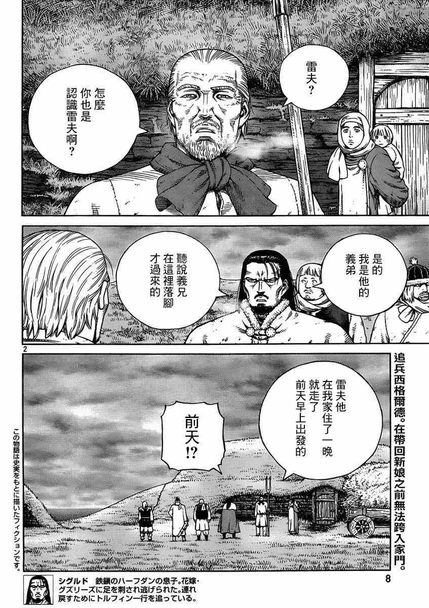 海盗战记全26卷完结了吗漫画,第111话3图