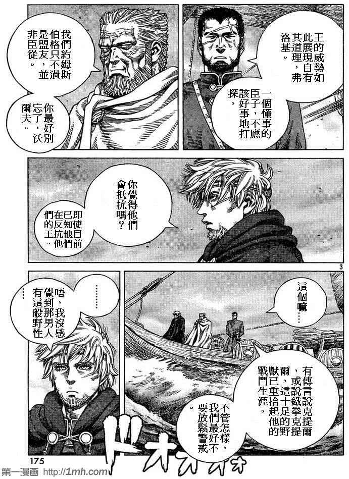 海盗战记讲了什么漫画,第87话3图