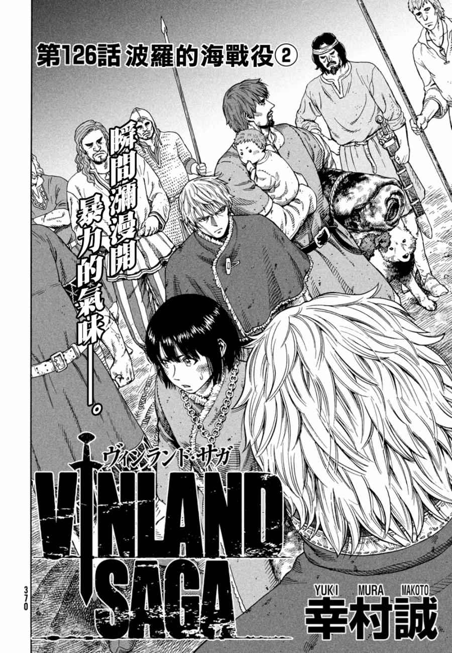 海盗战记2漫画,第126话2图