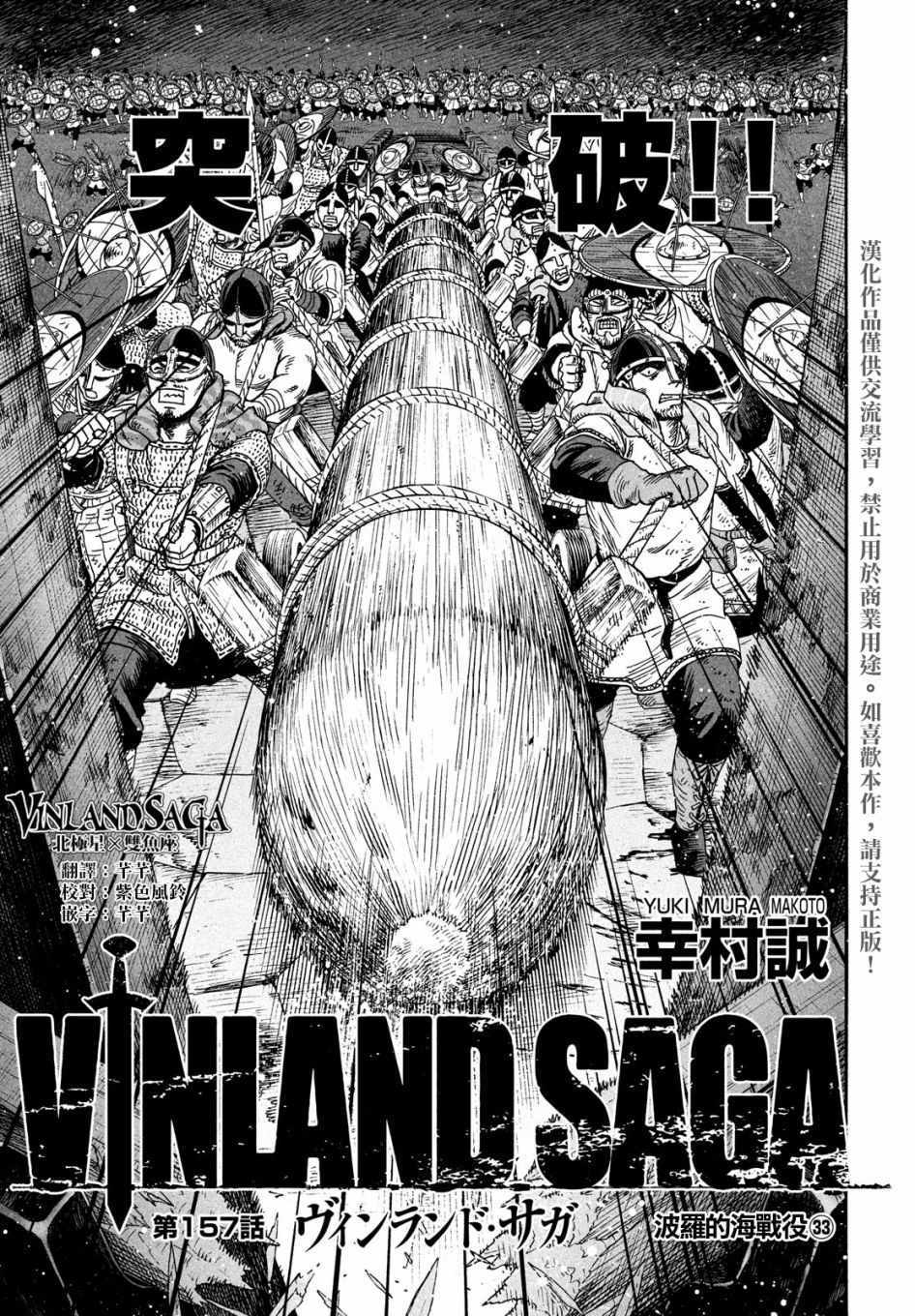 海盗战记漫画讲解漫画,第157话1图