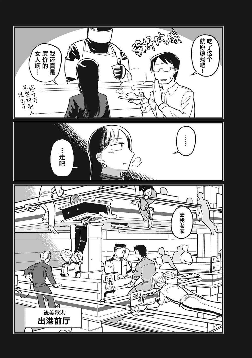 望乡日本译制片完整版漫画,第8话5图