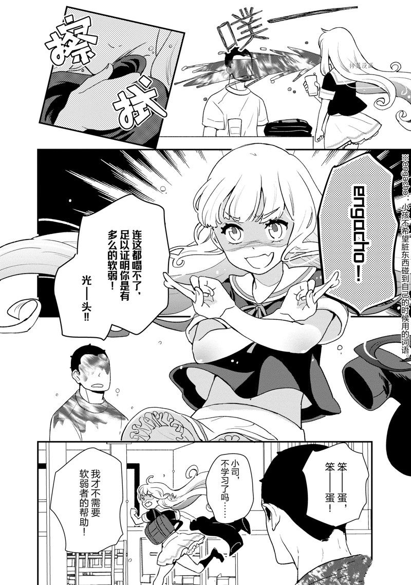 chicken or beef -儿时好友竟是女孩子！漫画,第30话 试看3图