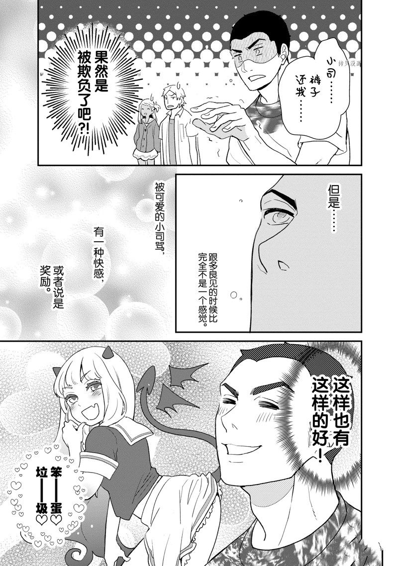 chicken or beef -儿时好友竟是女孩子！漫画,第30话 试看4图