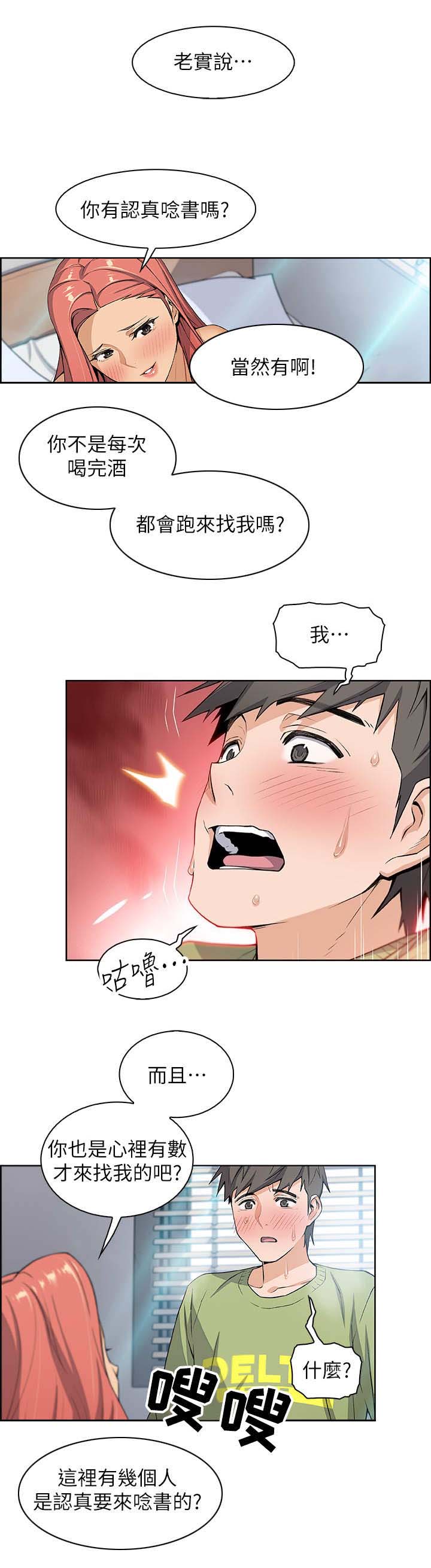 雇佣旧爱漫画免费阅读漫画,第8话4图
