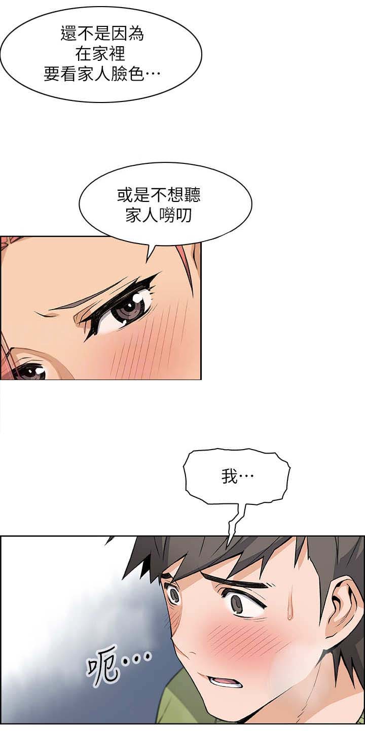 雇佣旧爱漫画免费阅读漫画,第8话5图