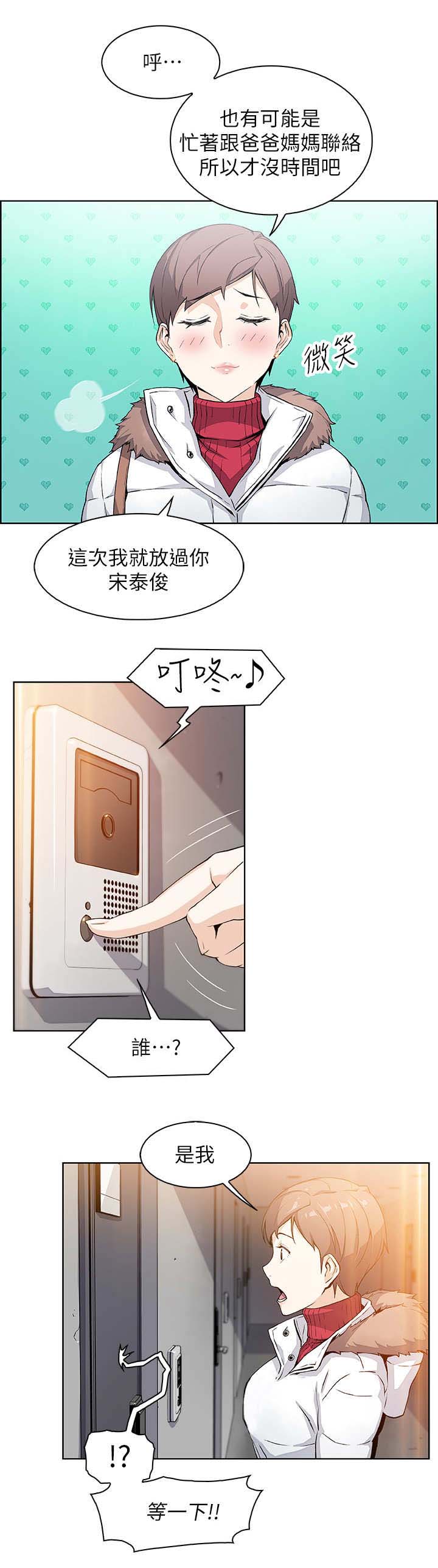 雇佣旧爱漫画免费阅读漫画,第9话2图