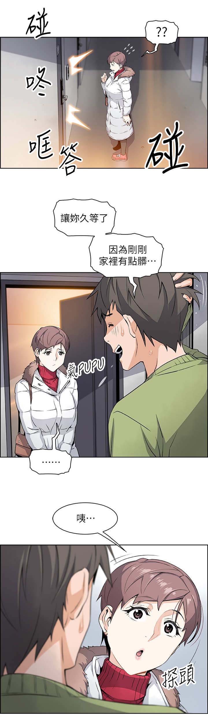 雇佣旧爱漫画免费阅读漫画,第9话3图