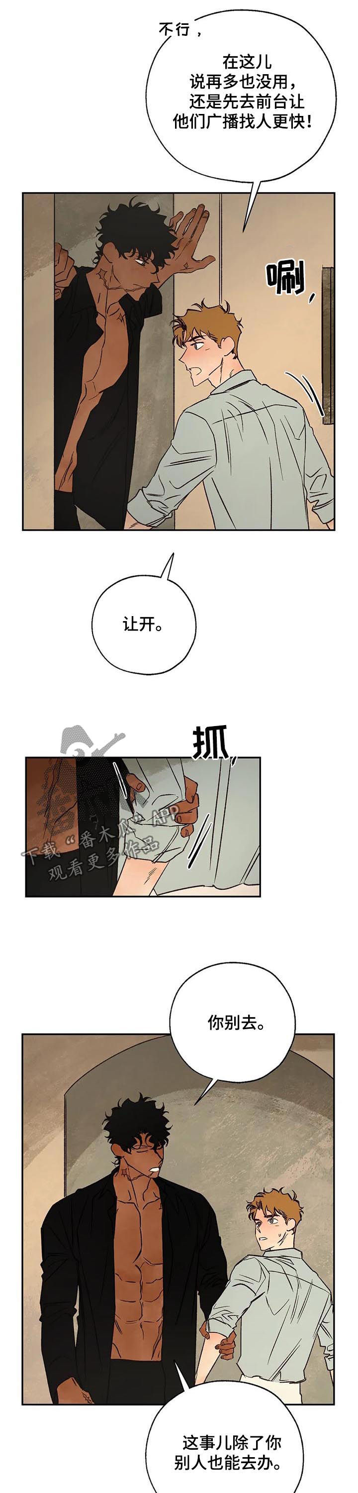 血之诅咒大结局漫画,第40章：分歧3图