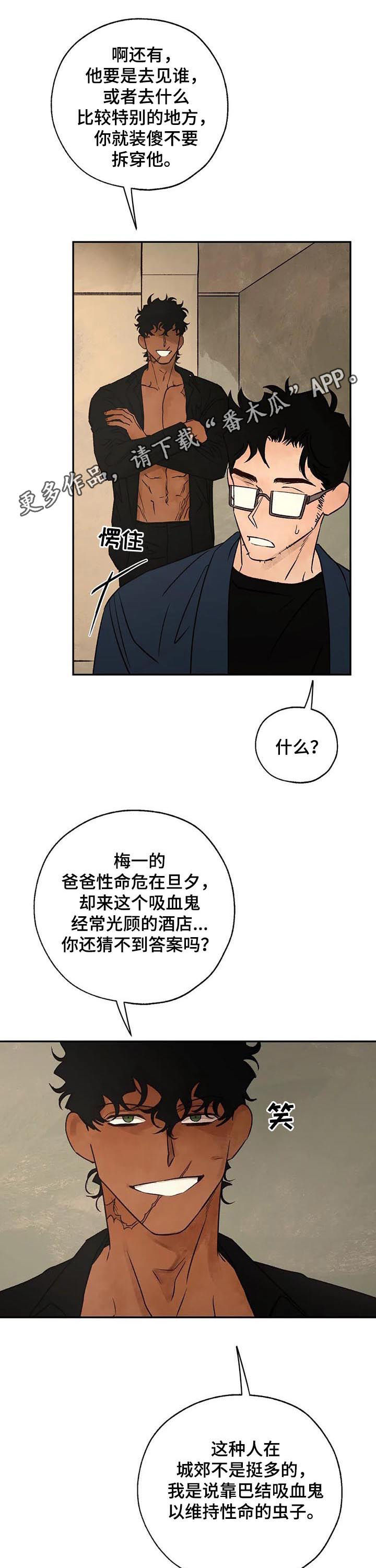 血之诅咒大结局漫画,第41章：噩梦1图