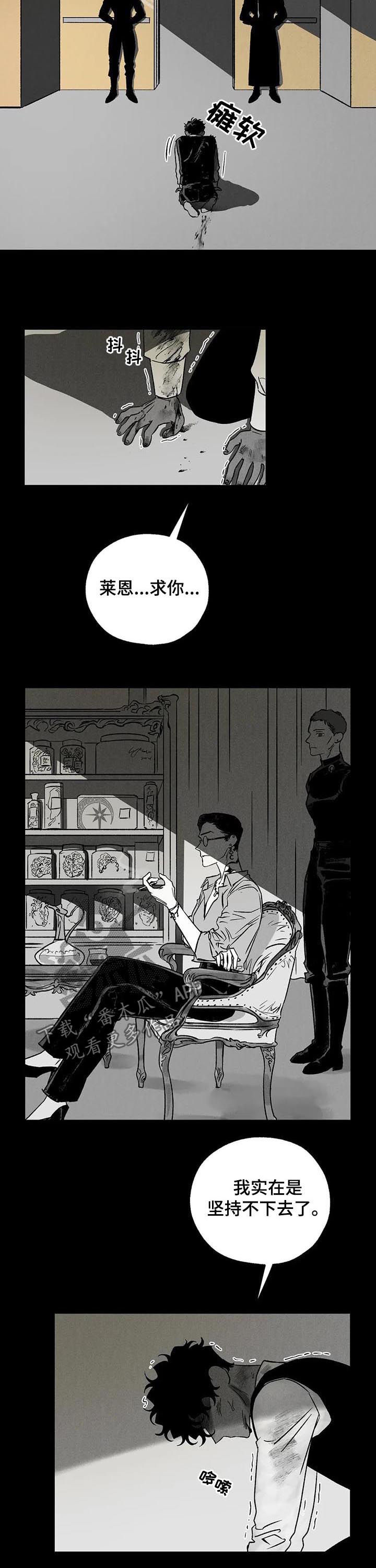 血之诅咒大结局漫画,第41章：噩梦5图