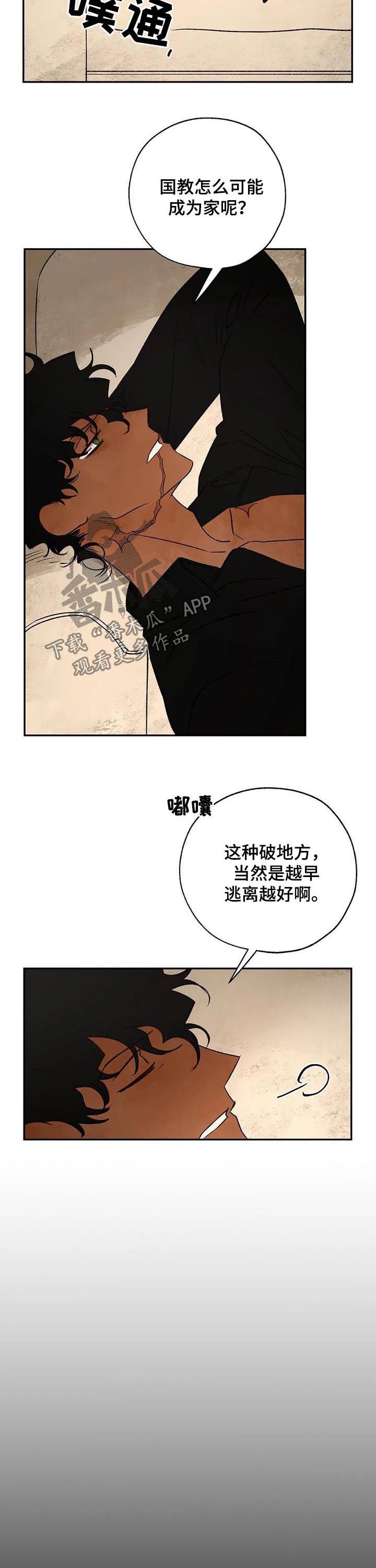 血之诅咒大结局漫画,第41章：噩梦3图