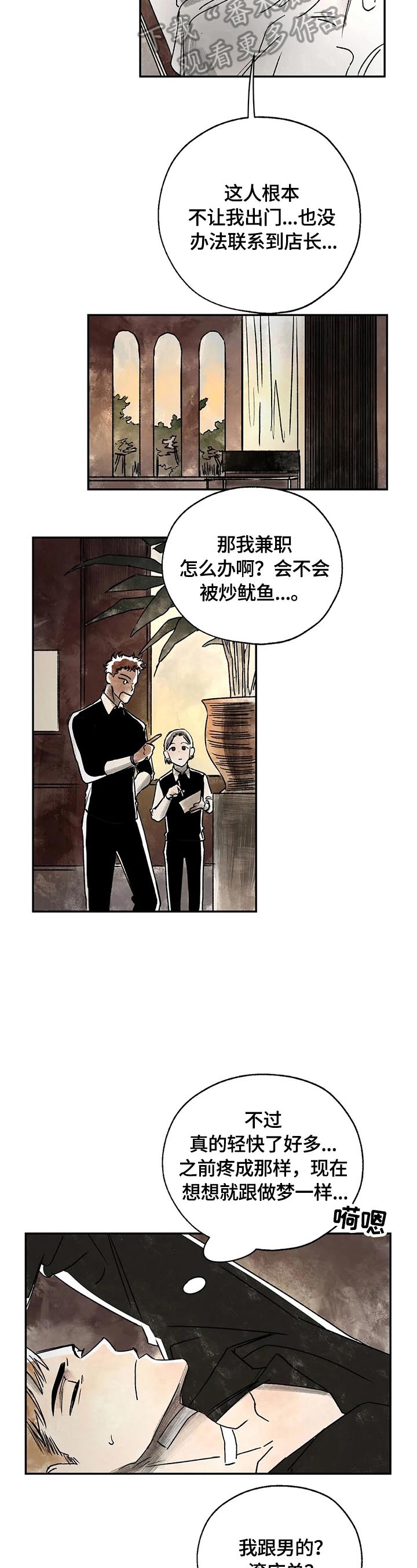 血之诅咒steam叫什么漫画,第5章：请你爱我5图