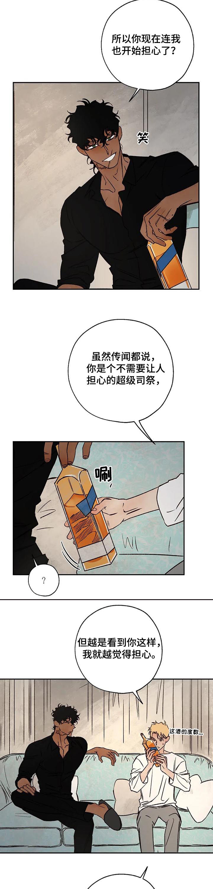 血脂做什么检查项目漫画,第44章：消气3图