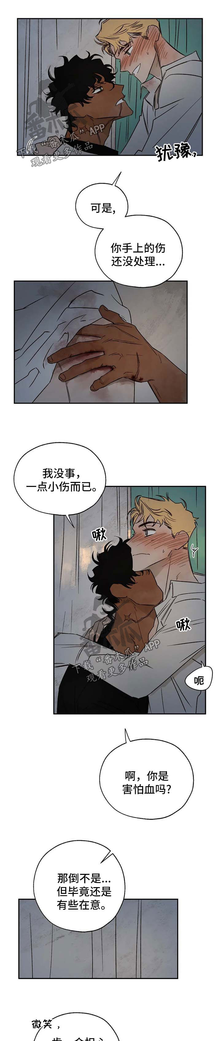血脂组成漫画,第30章：上钩1图