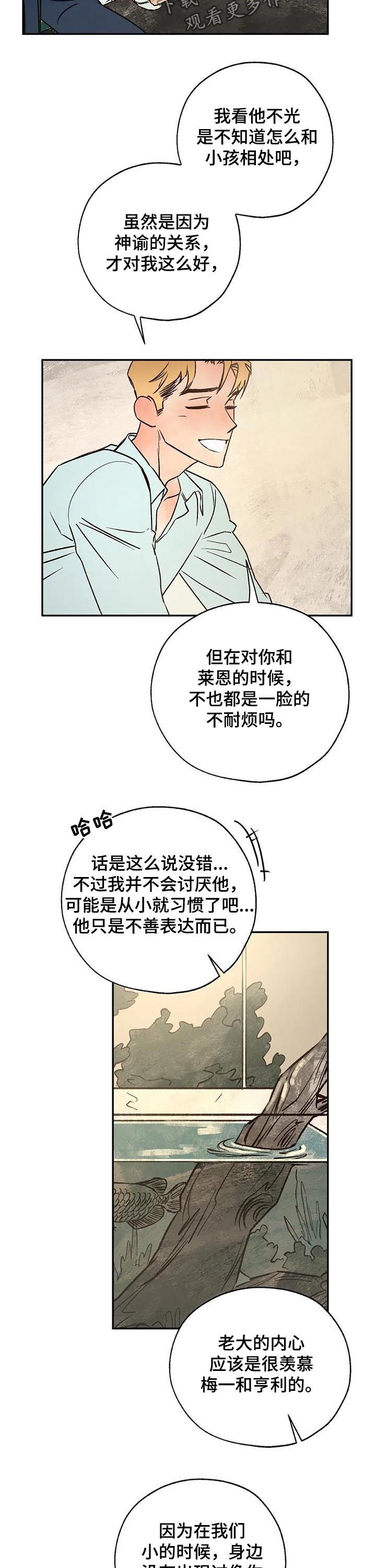 血之诅咒steam叫什么漫画,第42章：粉丝3图