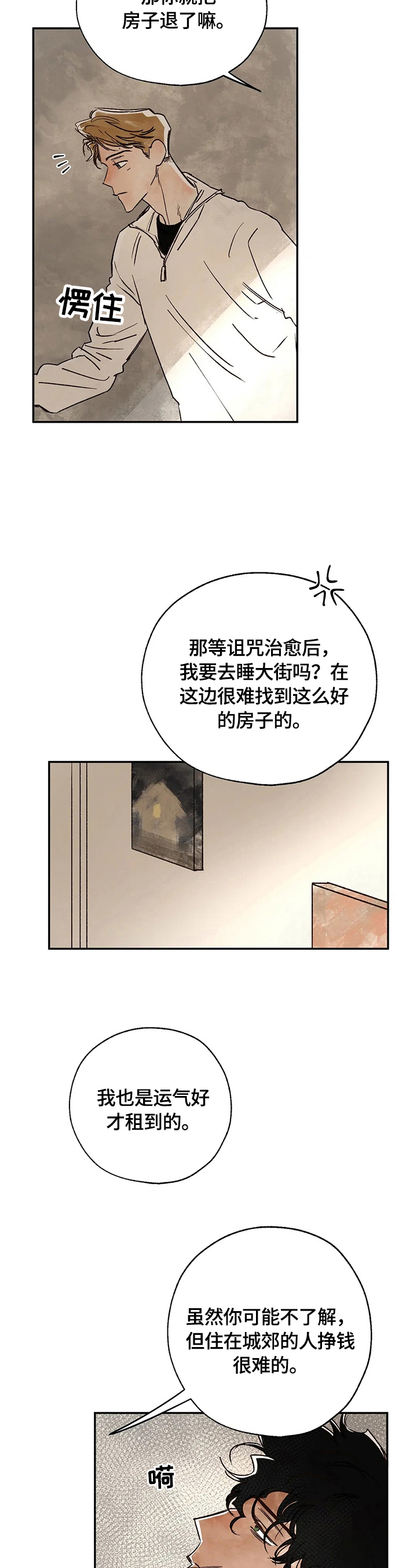 血之诅咒steam叫什么漫画,第15章：八卦的必要性3图