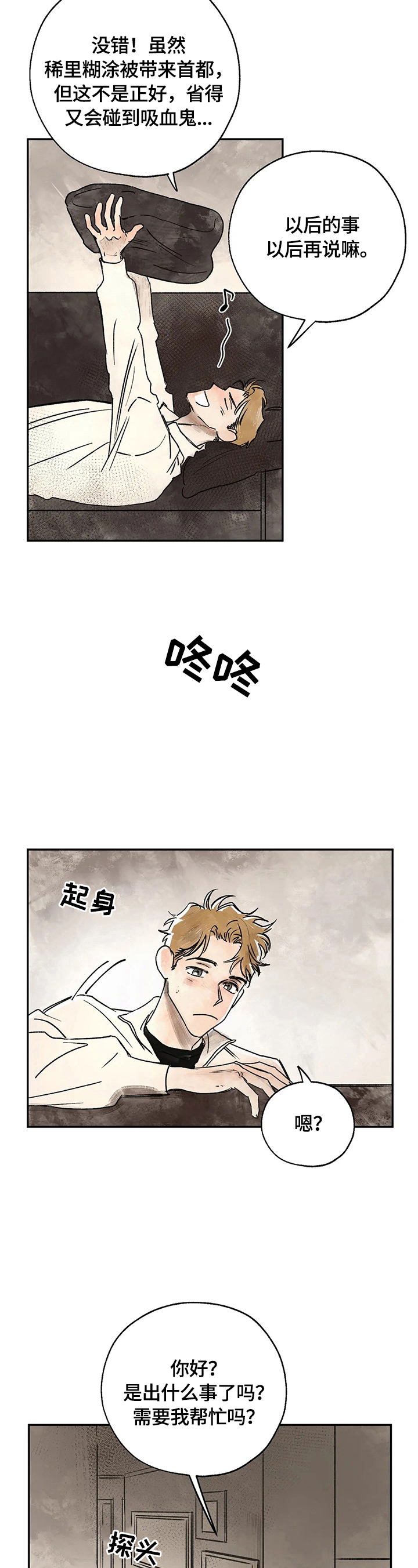血之诅咒steam叫什么漫画,第16章：疑问3图