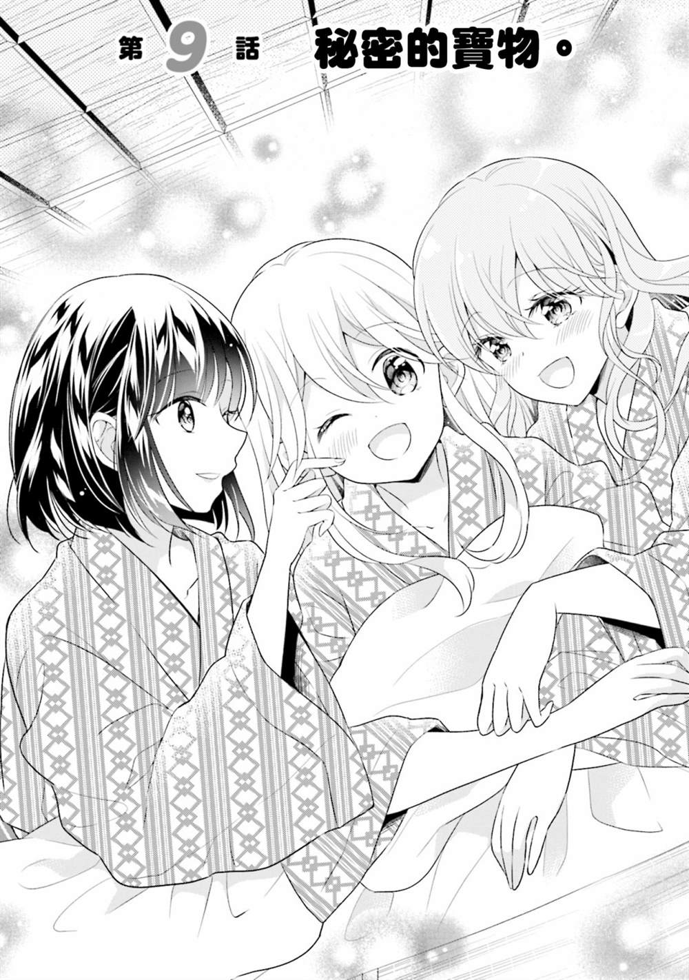 百合固金片的功能主治漫画,第9话1图