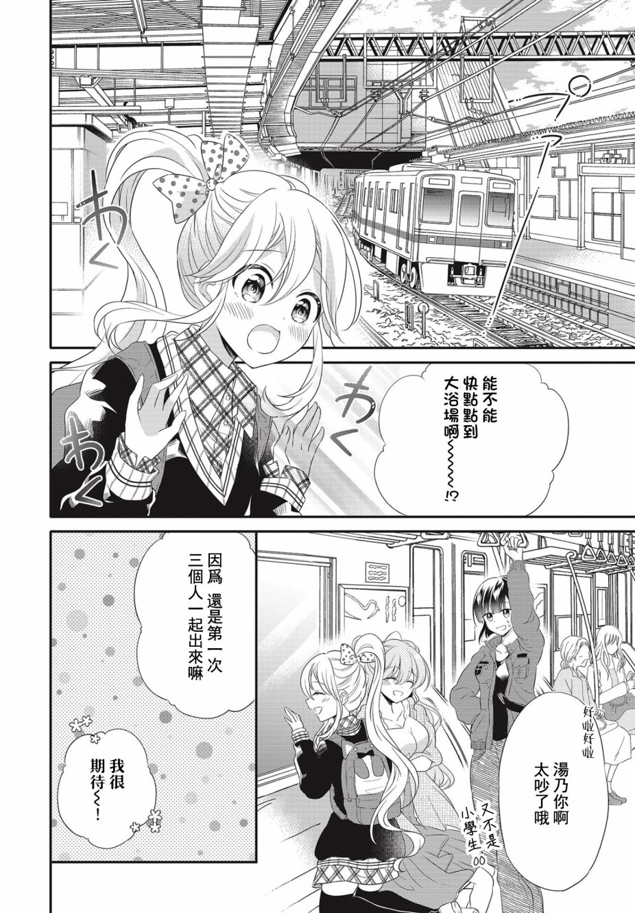 百合洗衣服店漫画,第5话2图