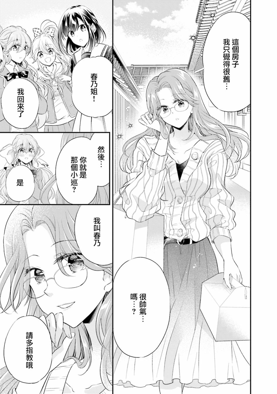 东方百合附近澡堂漫画,第11话5图