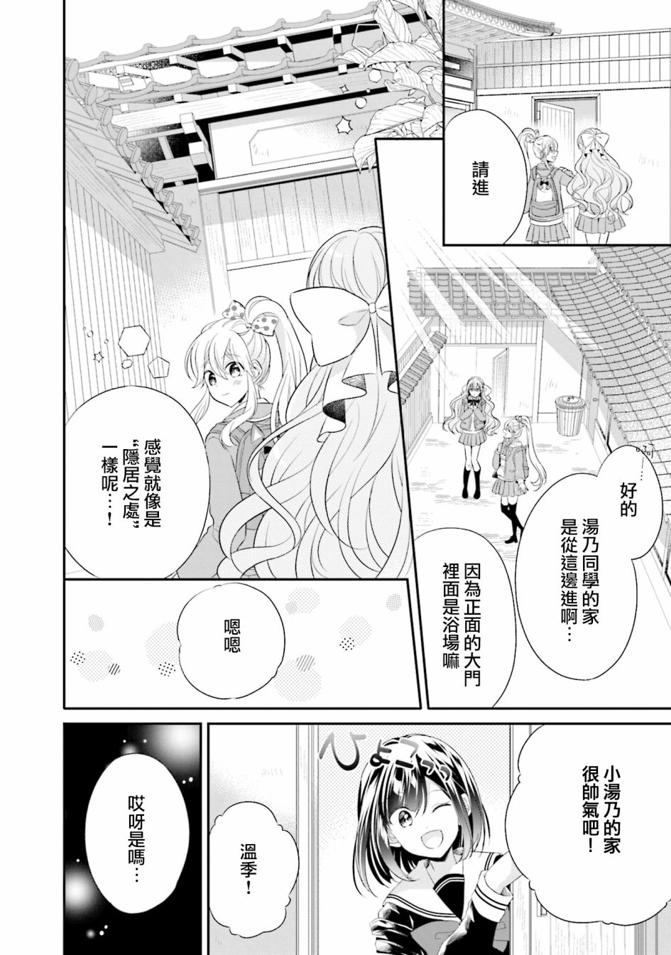 东方百合附近澡堂漫画,第11话4图