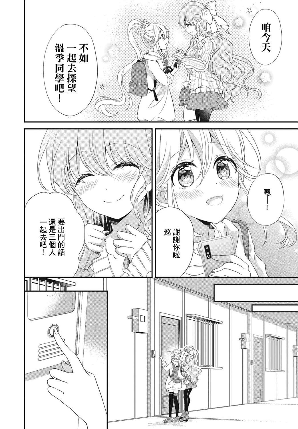 百合浴是什么意思漫画,第4话4图