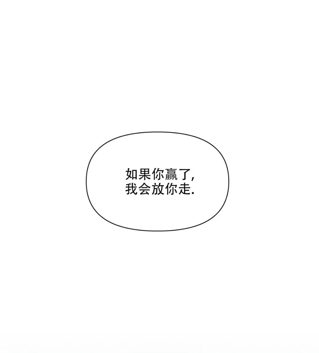 成为某大公阁下的玩物免费观看漫画,第32话1图