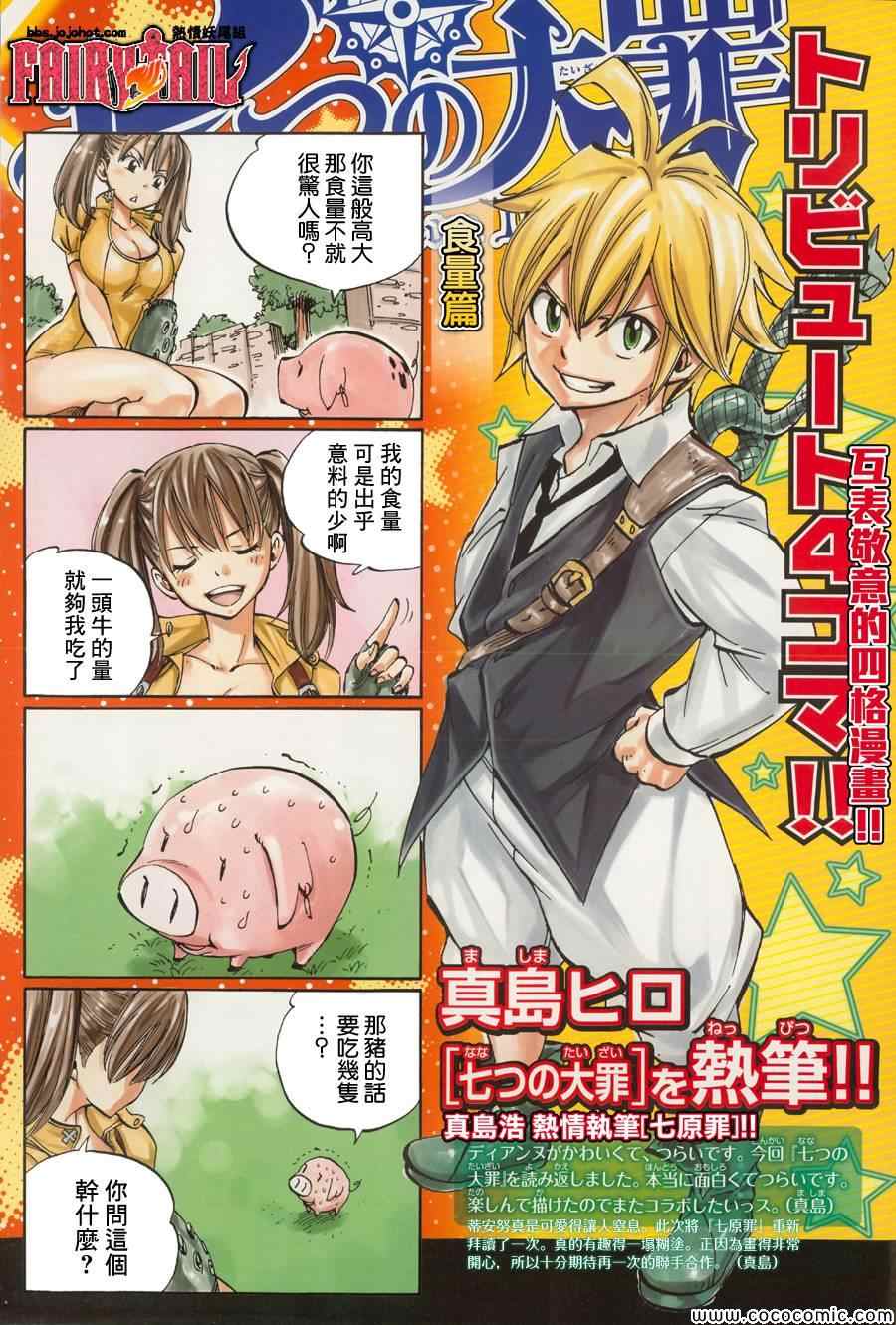 fairytail妖尾x七原罪四格1