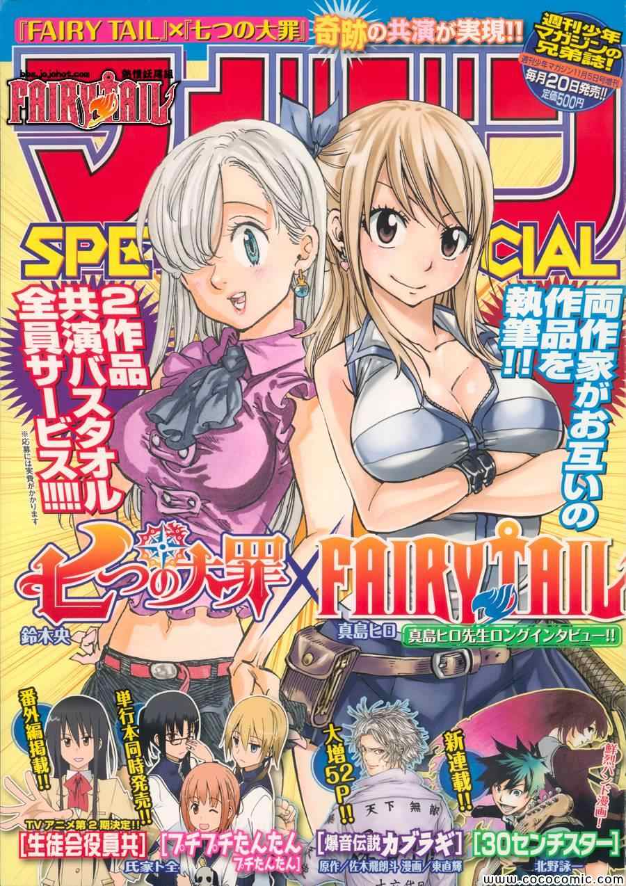 fairytail妖尾x七原罪四格0