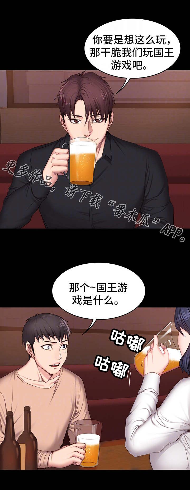 健身馆教练学徒招聘漫画,第19章：游戏2图