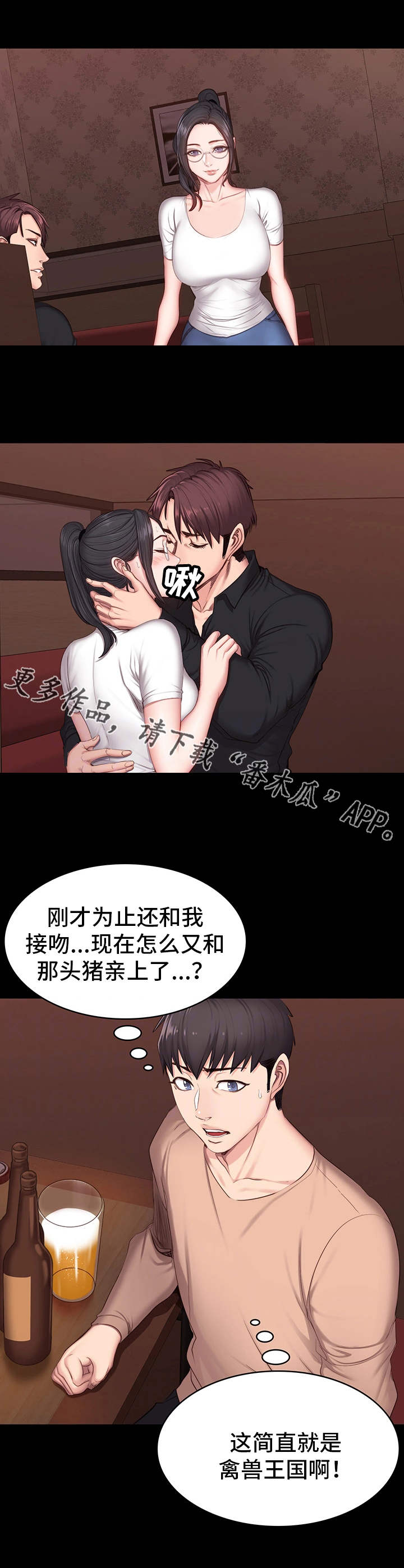 健身馆教练学徒招聘漫画,第19章：游戏5图