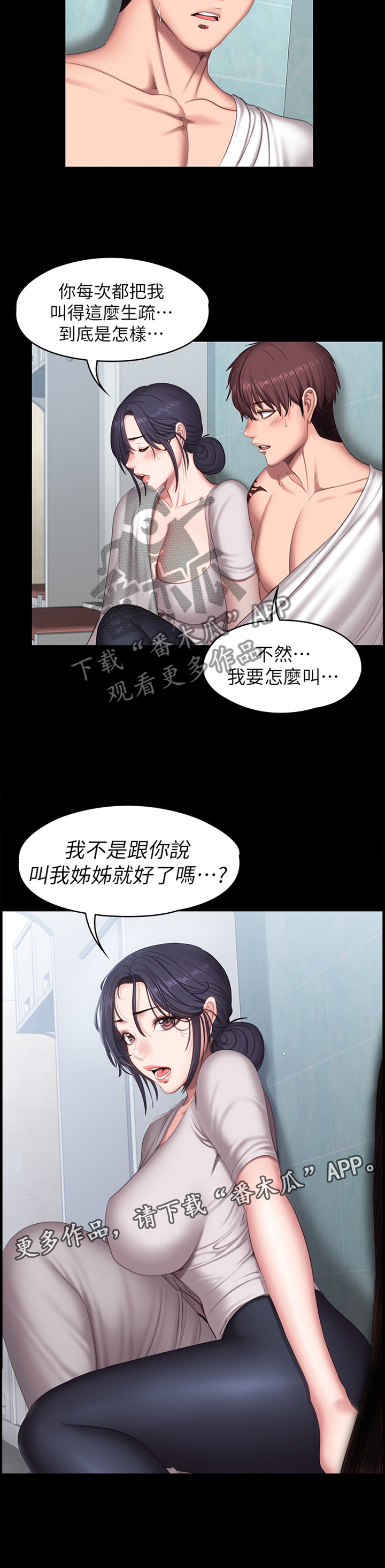 健身馆教练学徒招聘漫画,第99章：你可以吗2图